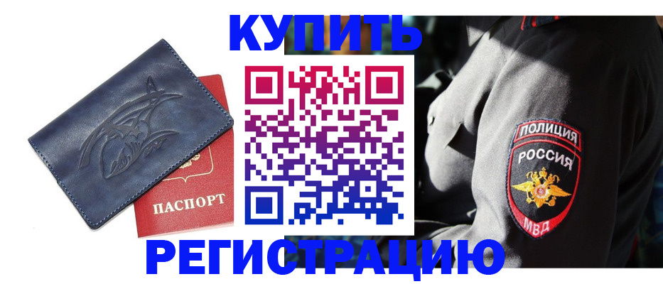 временная регистрация недорого в Когалыме
